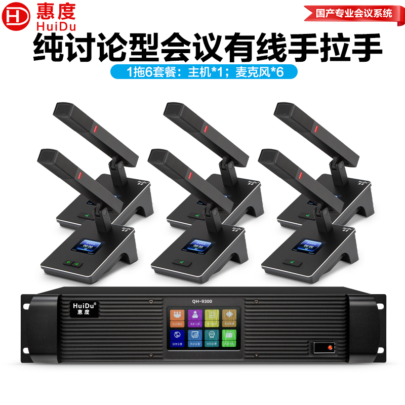 惠度(HuiDu)QH-9300专业有线手拉手会议麦克风工程8芯卡侬网线讨论型桌面方管话筒一拖六