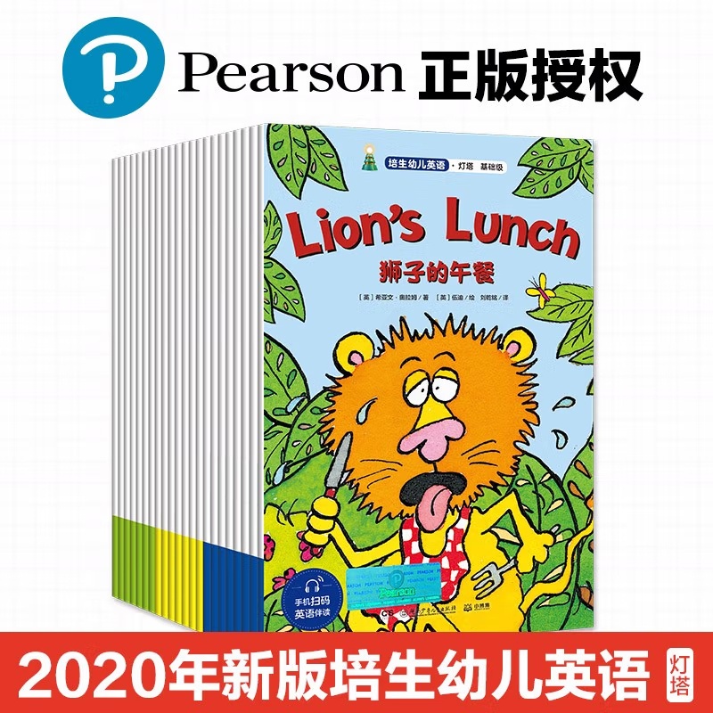 培生幼儿英语灯塔 基础级 全22册 [正版]央视网培生幼儿英语灯塔 基础级 全22册 儿童英语 3-6岁 2020新版培高清大图