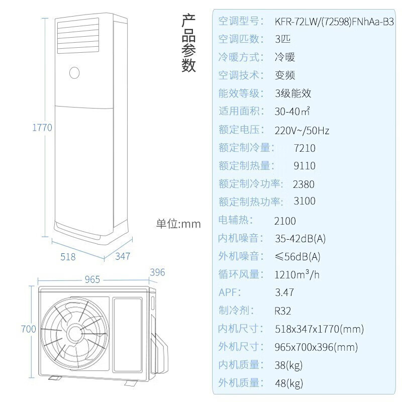 格力(GREE)凉之夏 3匹 变频冷暖立式柜机空调 KFR-72LW/(72598)FNhAc-B3 皓雪白