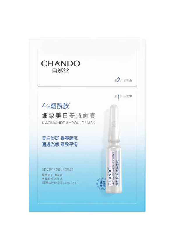 自然堂烟酰胺细致美白安瓶面膜33mLX5片