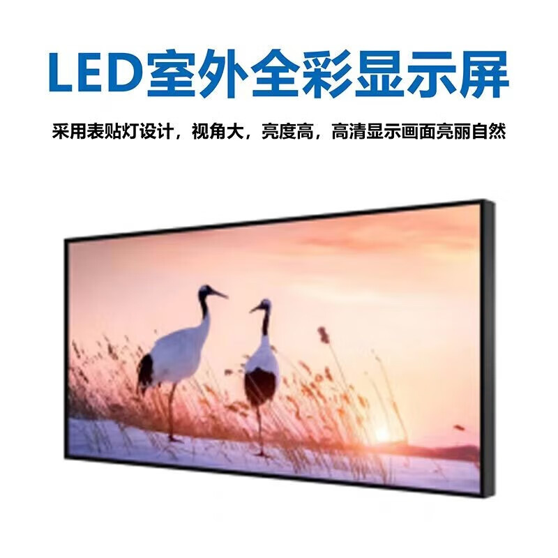 室外全彩显示屏高清大图
