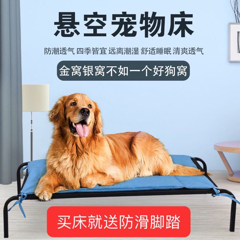 行军床狗床铁宠物床小型犬狗床金毛泰迪垫子夏季狗窝四季通>800_800