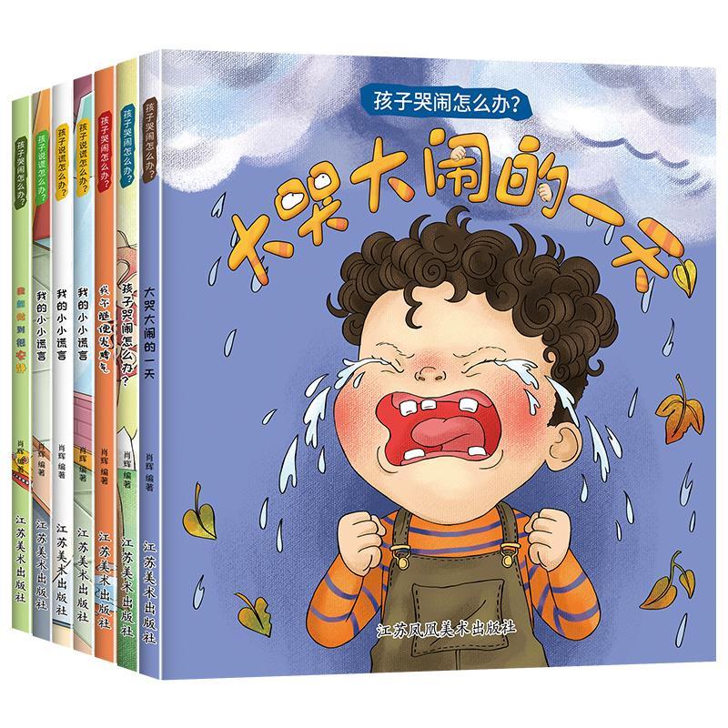 正版新书】三只河马·父母育儿指南:孩子哭闹怎么办?三只河马工