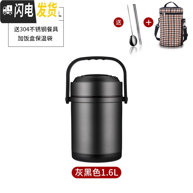 三维工匠304不锈钢多层保温饭盒真空超长保温桶成人便携大容量 (灰黑色)小号1.6+送餐具+保温袋高清大图