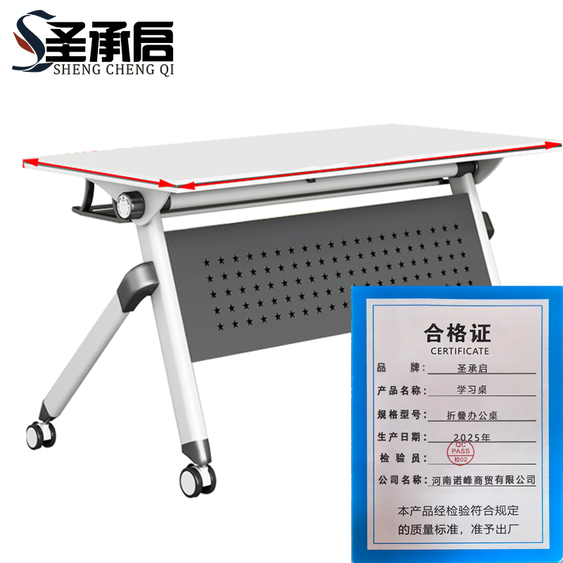 圣承启 学习桌 折叠办公桌张高清大图