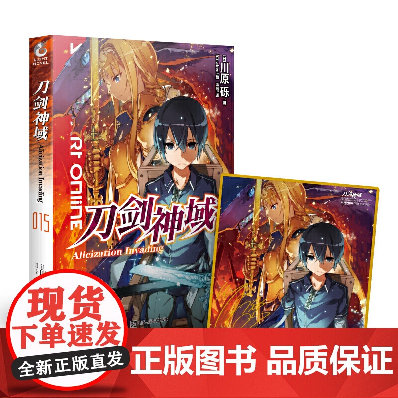 刀剑神域15.Alicization Invading(新版 赠色纸)高清大图