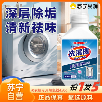 洗衣机专用爆氧粉450g 5瓶