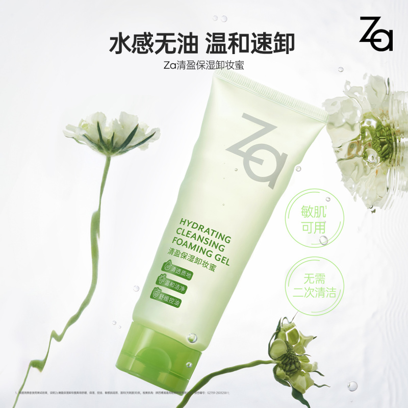 姬芮(ZA)清盈保湿卸妆蜜100ml