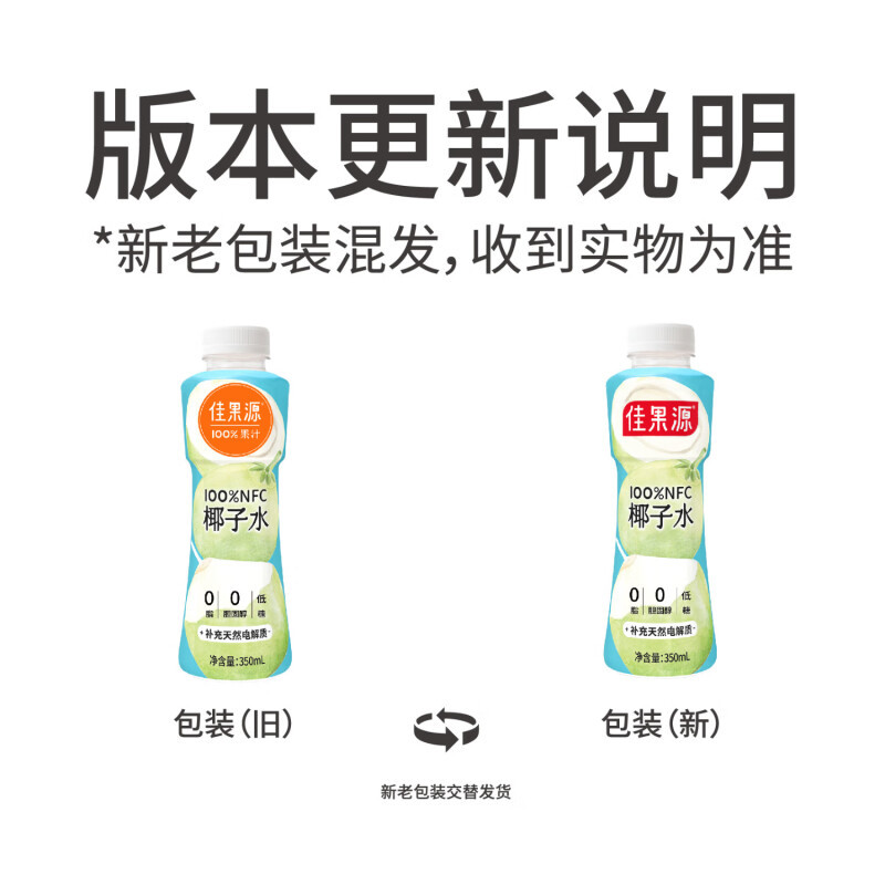 佳果源100%NFC椰子水350ml*12瓶纯椰子水 补充天然电解质 苏宁宜品推荐