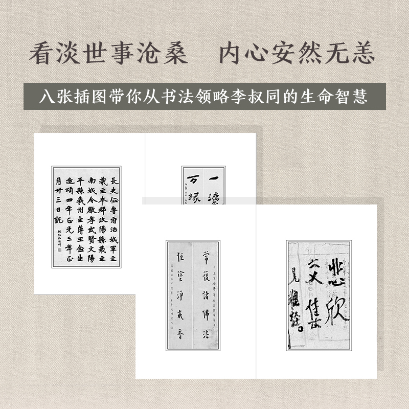 [正版]一念放下 自在洒脱 李叔同的禅悟人生课 李叔同 著 中国哲学社科 书店图书籍 贵州人民出版社高清大图