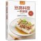 [醉染正版]食在好吃 豆腐料理一本就够 软精装全彩色铜版纸 做豆腐的书 豆腐料理制作书籍 菜谱食谱书籍 烹饪 美食 家常
