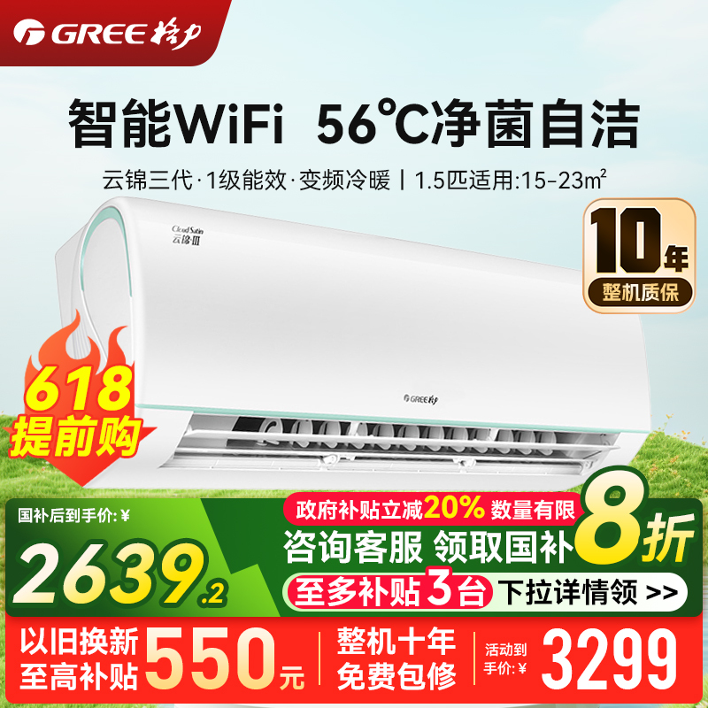 格力空调挂机1.5匹云锦三代新一级能效变频冷暖自清洁智能WiFi壁挂式卧室空调挂机KFR-35GW/NhAe1BAt