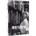 摄影与文学