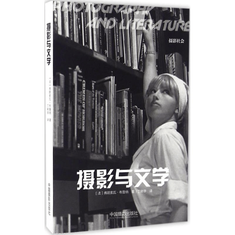 醉染图书摄影与文学9787517904816图片