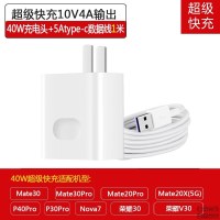 华为荣耀note10/v10/v20s充电器mate20/10/9适用5A快充数据线 40W超级快充套装