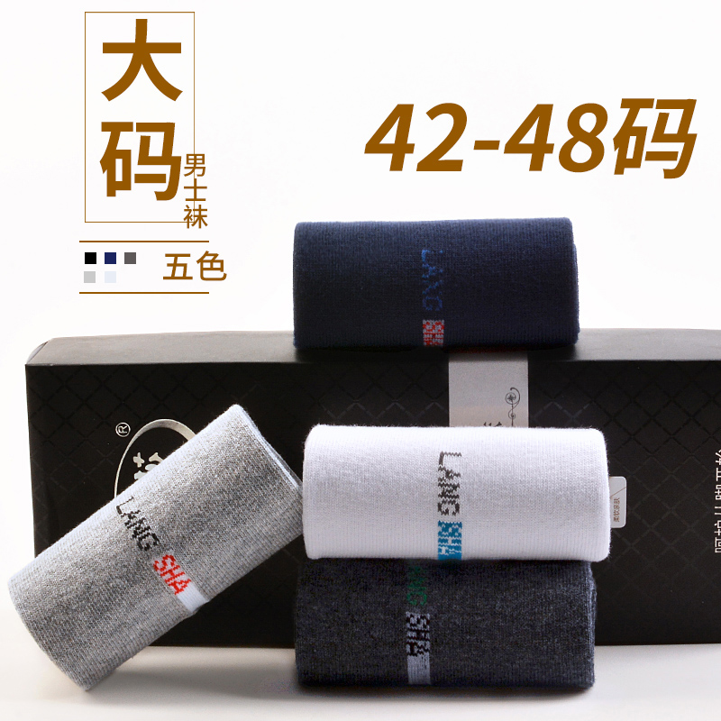 浪莎大码男袜子纯棉防臭夏季45加肥47加大号48宽松口大脚男士秋冬高清大图
