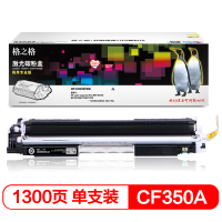 格之格(G&G) NT-CH350FBK商专版黑色硒鼓CF350A