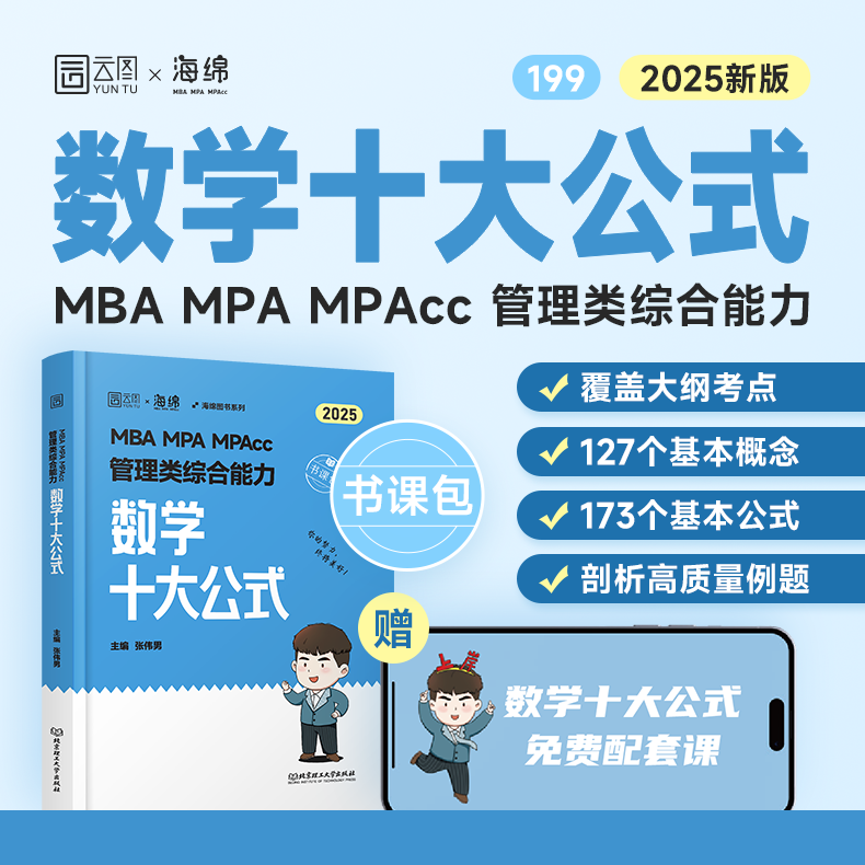 [特价清仓]2025张乃心四步写作法+真题 [正版]店2025考研张伟男数学十大公式真题库海绵MBAMPAMPAcc管理高清大图