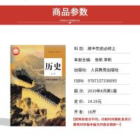 正版用新版人教版高中历史书必修全套课本2本高中中外历史纲要上下册教材人民教育出版高一上下册统编版高中历史教科