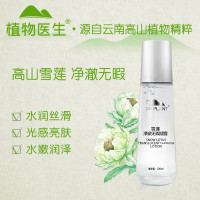 植物医生高山植物雪莲净澈无瑕套装清洁补水滋润保湿正品（凝露120ml+乳液100ml+面霜50g）