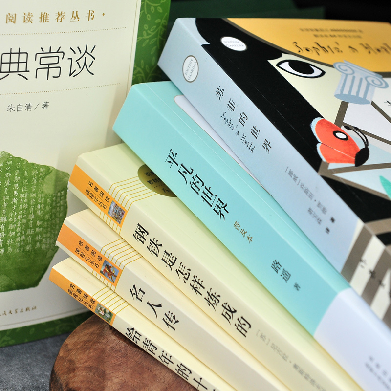 [人教版含经典常谈]八年级下册全6册 [正版]傅雷家书和钢铁是怎样炼成的经典常谈八年级下册课外阅读书籍全套名人传苏菲的世