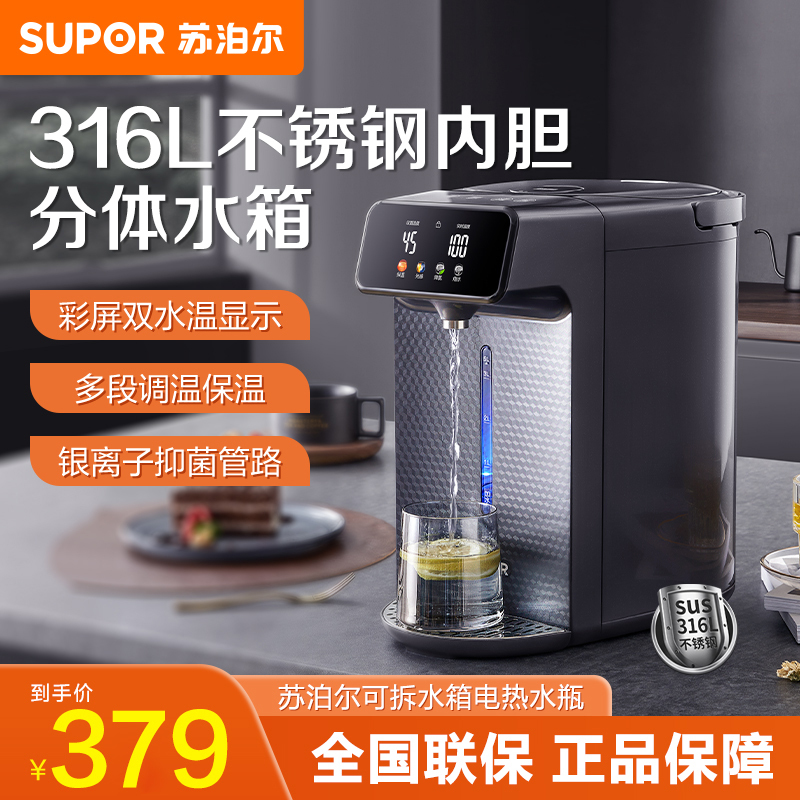 苏泊尔(SUPOR)电热水瓶恒温烧水壶5升大容量家用办公室开水壶分体式饮水机保温水箱可拆5L光节能箱SW-50T188