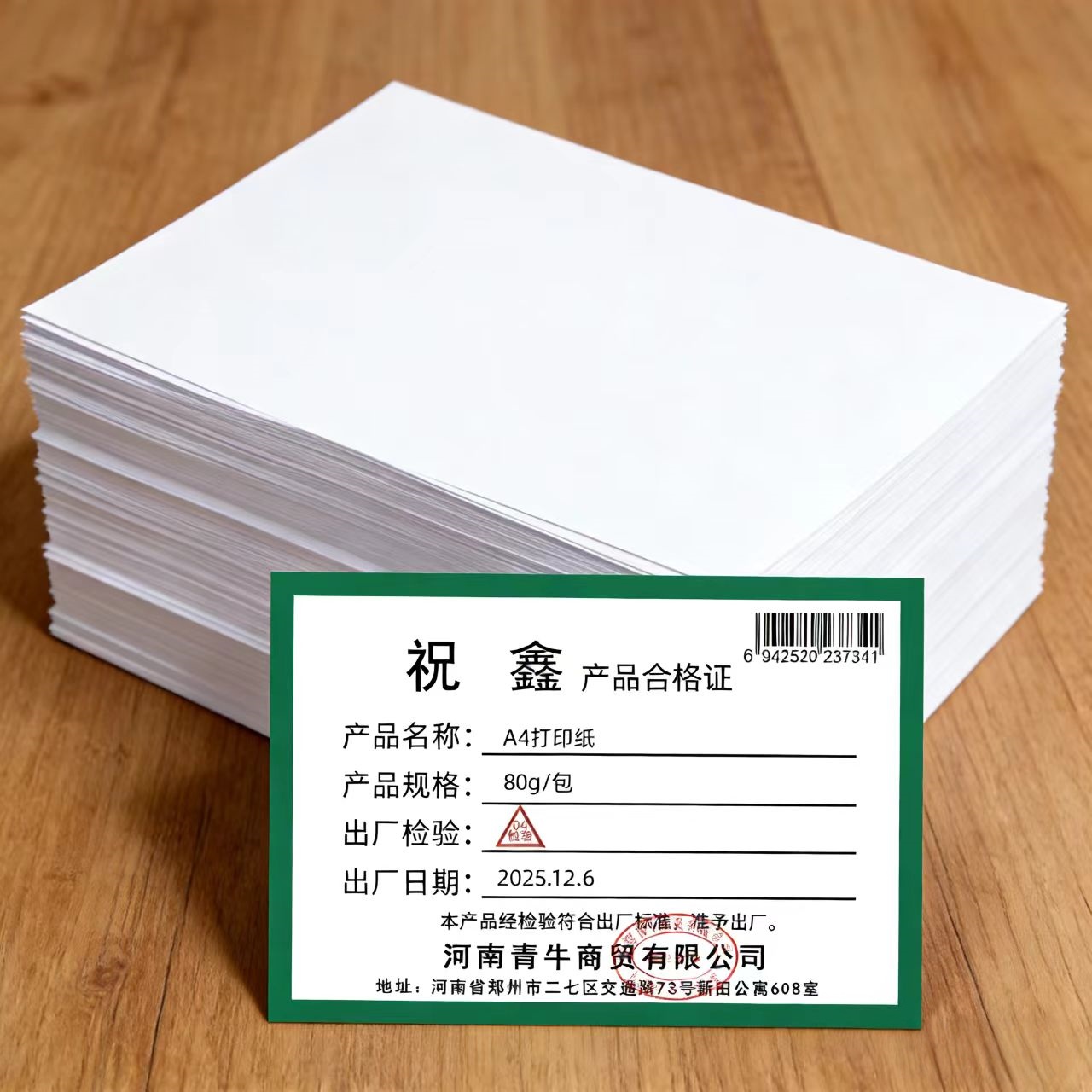 祝鑫 A4打印纸 80g/包 8包/箱高清大图