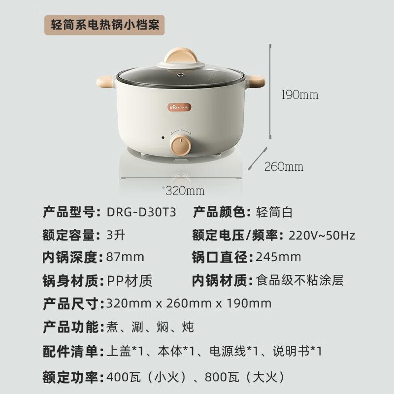小熊(Bear)8cm深锅 3L电热锅电煮锅小电锅多功能不粘电煎锅 DRG-D30T3高清大图