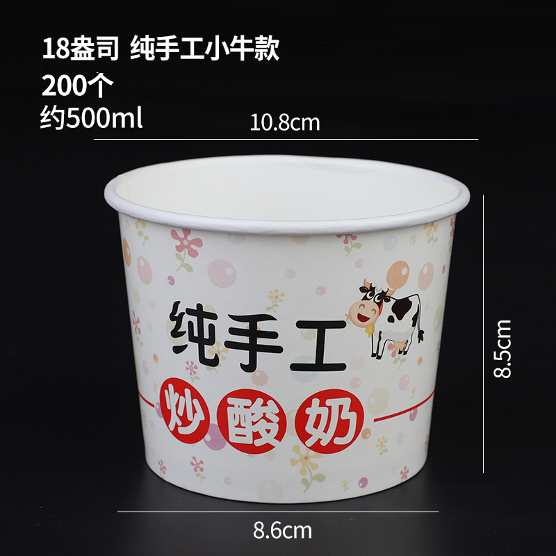 美帮汇一次性纸碗冰淇淋杯炒酸奶碗冷饮纸碗酸奶雪糕碗200只高清大图