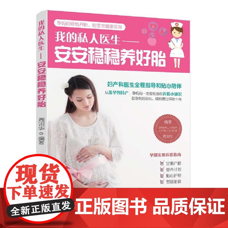 安安稳稳养好胎(我的私人医生)高清大图