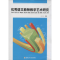 [M]优秀语文教师教学艺术研究-9787565017490