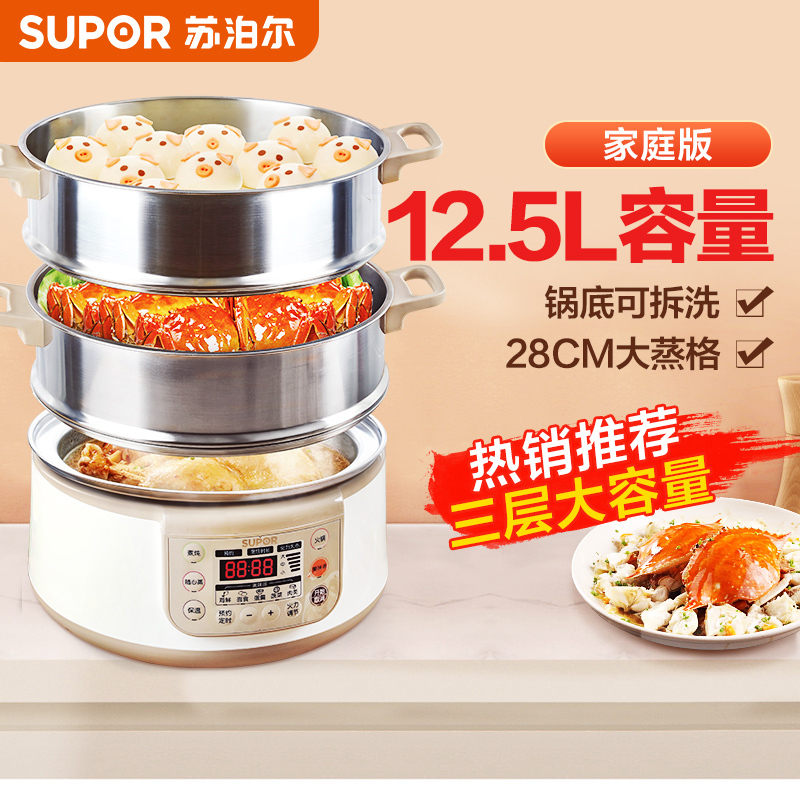 苏泊尔(SUPOR)电蒸锅多功能家用电火锅 蒸包子锅 电煮锅电热锅三层大容量12.5L分体式可拆洗ZN28YC808