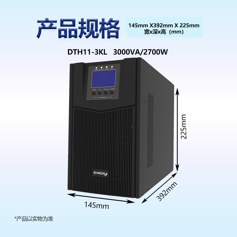 爱维达(EVADA)UPS不间断电源DTH11-3KL 台高清大图