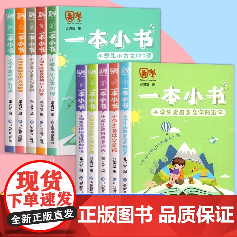 一本小书【限价9.9】山东教育一本小书套装-10本 KX