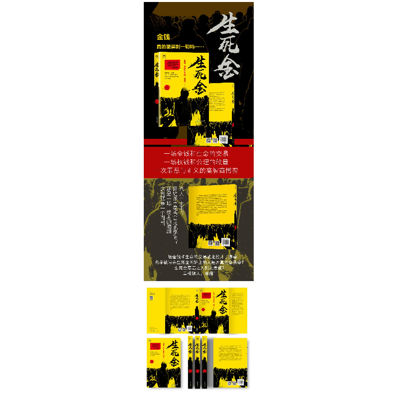 正版 生死金 尹剑翔 贵州人民出版社 9787221152572 书籍高清大图