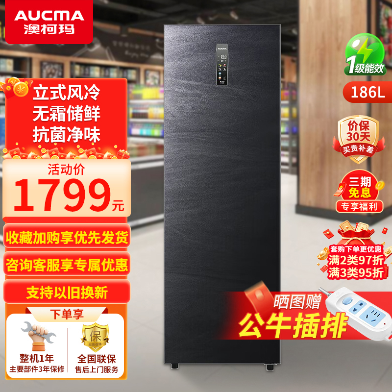 澳柯玛家用立式风冷无霜冰柜冷柜冷藏冰箱大抽屉母乳奶一级能耗分层BD-186WNE