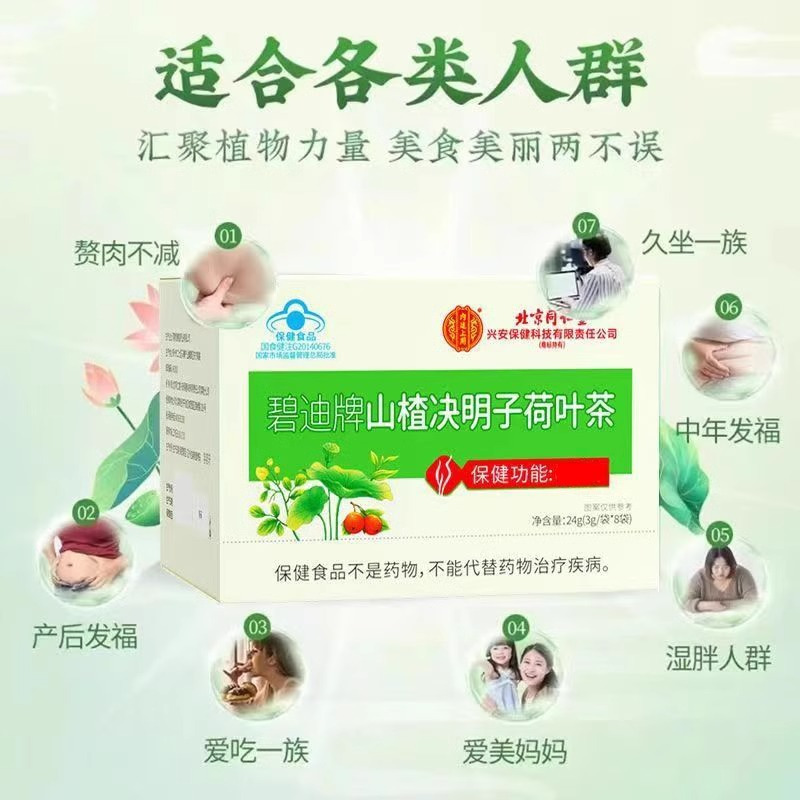 [5盒]北京同仁堂 山楂决明子荷叶茶减肥茶 瘦腰瘦身瘦腿胖减肥男女非左旋肉碱官方旗舰店正品