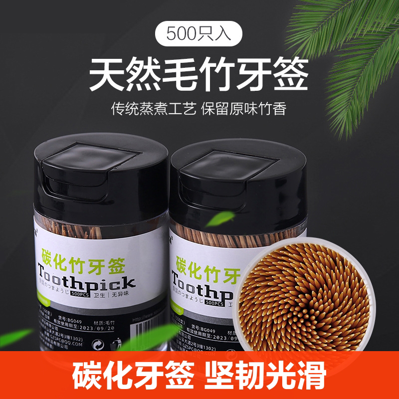 [补贴10%]牙签筒一次性碳化竹牙签独立罐装家用餐厅水果签水果叉剔牙竹牙签炭化高清大图