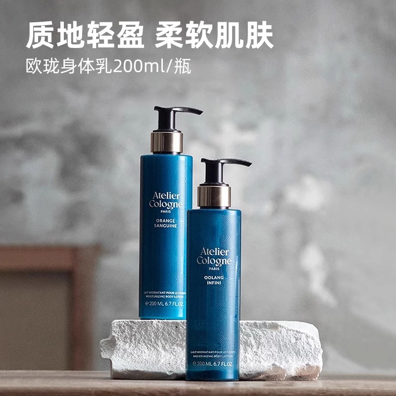 欧珑(Atelier Cologne) 莹润身体乳赤霞橘光200ml高清大图