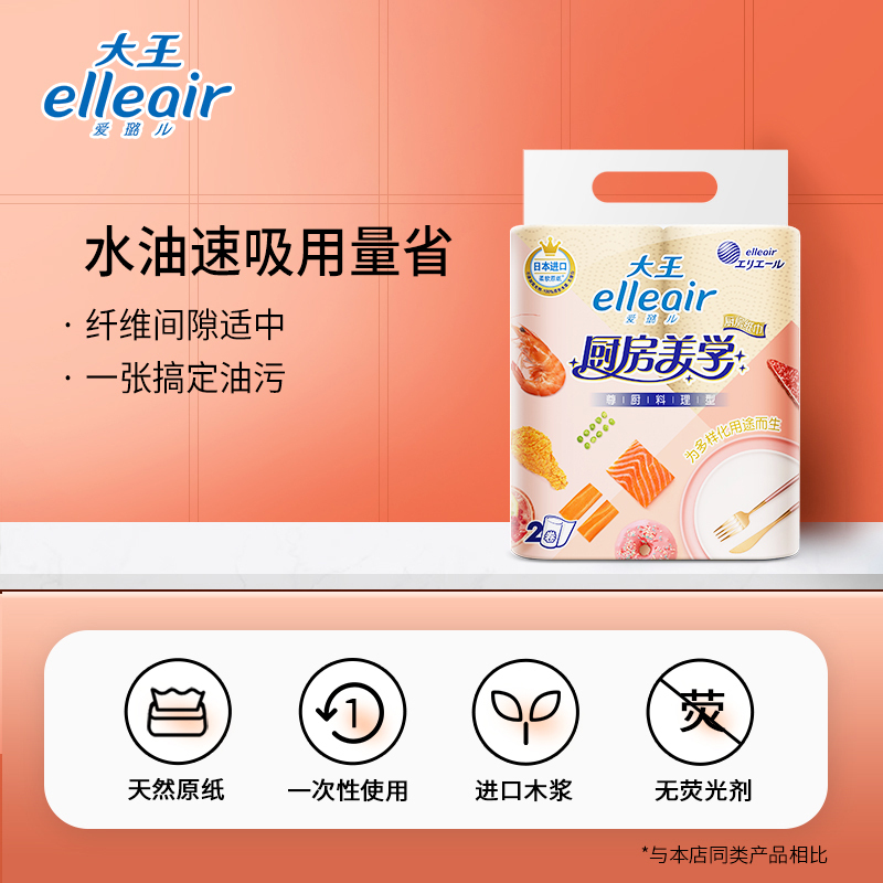 爱璐儿Elleair 大王爱璐儿厨房纸巾厨房美学系列尊厨料理 型70节*4卷