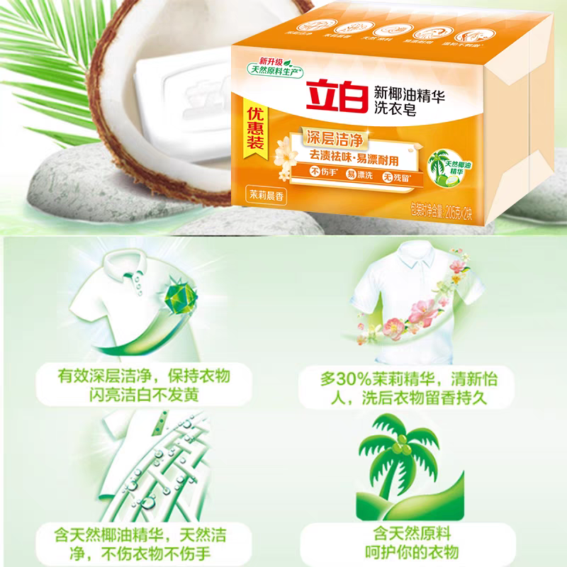 立白 椰油精华洗衣皂109g*2高清大图
