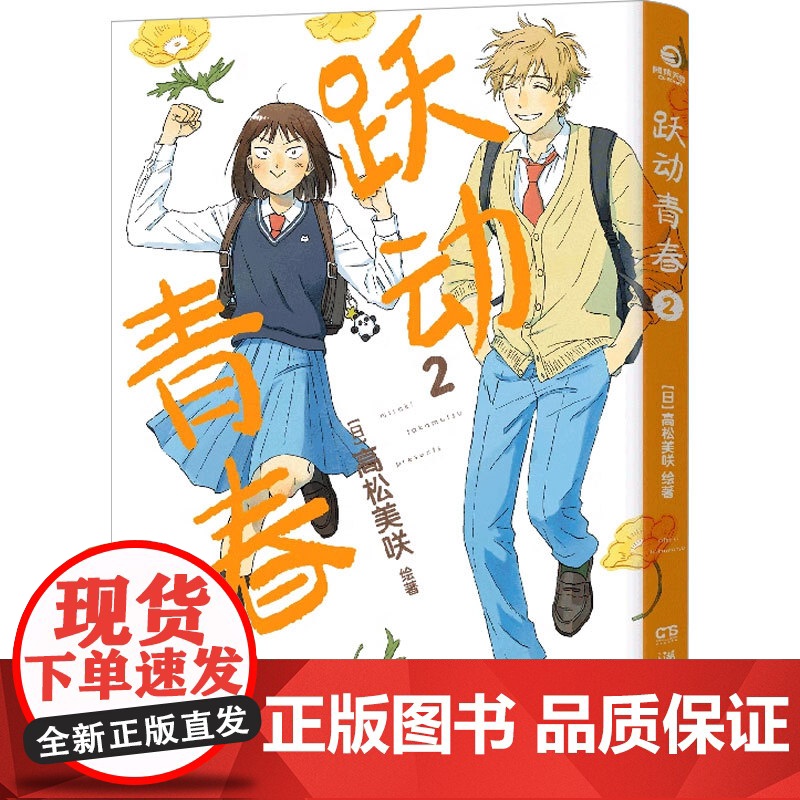 跃动青春1+2 高松美咲 著 动漫高清大图