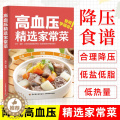 【醉染正版】高血压精选家常菜 李宁 高血压日常饮食调理书 高血压患者营养健康食谱书 家常菜降压餐 调理高血压食谱高