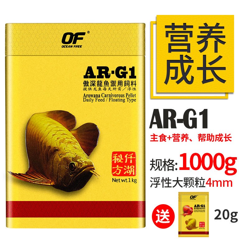 仟湖龙鱼饲料专用鱼食金龙鱼增色红龙鱼银龙鱼饲料颗粒傲深G2G1