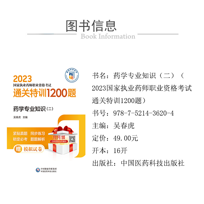 正版新书]药学专业知识(二)国家执业药师资格考试研究组97875214高清大图