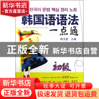 韩国语语法一点通(初级)