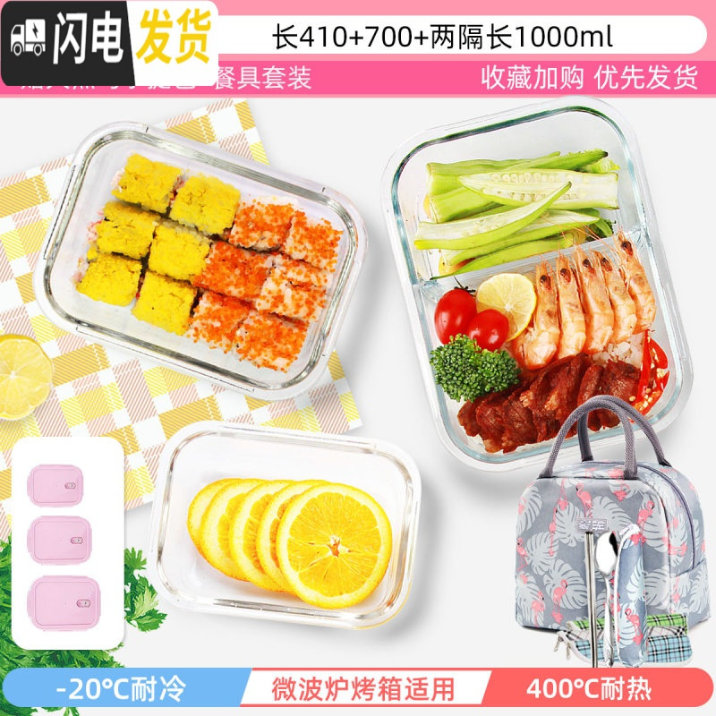 三维工匠冰箱专用收纳密封保鲜盒保温饭盒上班族可微波炉加热玻璃碗便当盒 薄雾粉-长410+700+两隔长1000+火烈鸟包+餐具