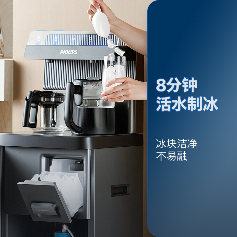 飞利浦冰块茶吧机2025新款家用智能下置水桶高端立式饮水机冰境T1