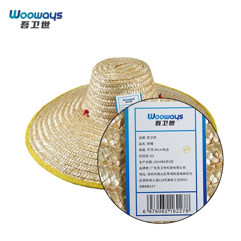 吾卫世 草帽 平顶款 46cm 收边 /顶高清大图