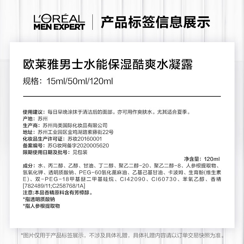 欧莱雅(L’OREAL)男士水能保湿酷爽水凝露120ml(保湿补水 滋润营养 凝露嗜哩保湿水)